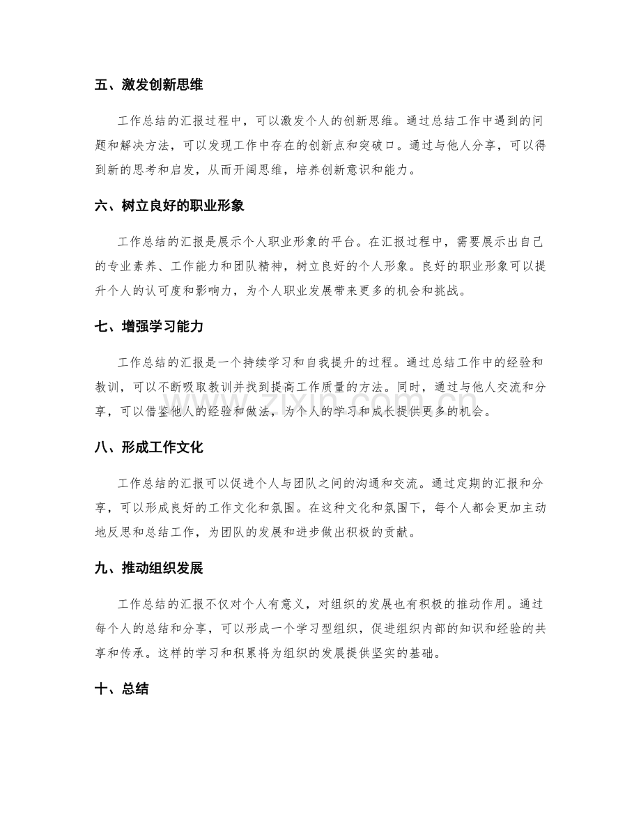 工作总结的汇报与诸多意义.docx_第2页