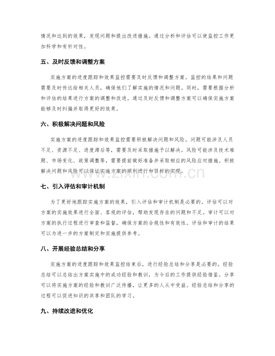 实施方案的进度跟踪和效果监控.docx_第2页