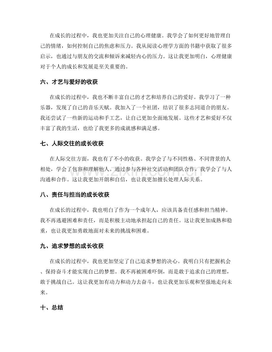 年终总结中的成长收获.docx_第2页