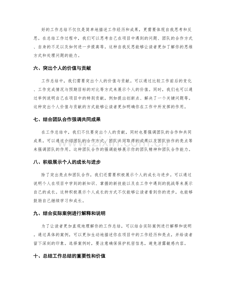 突出亮点的工作总结写作技巧与方法.docx_第2页