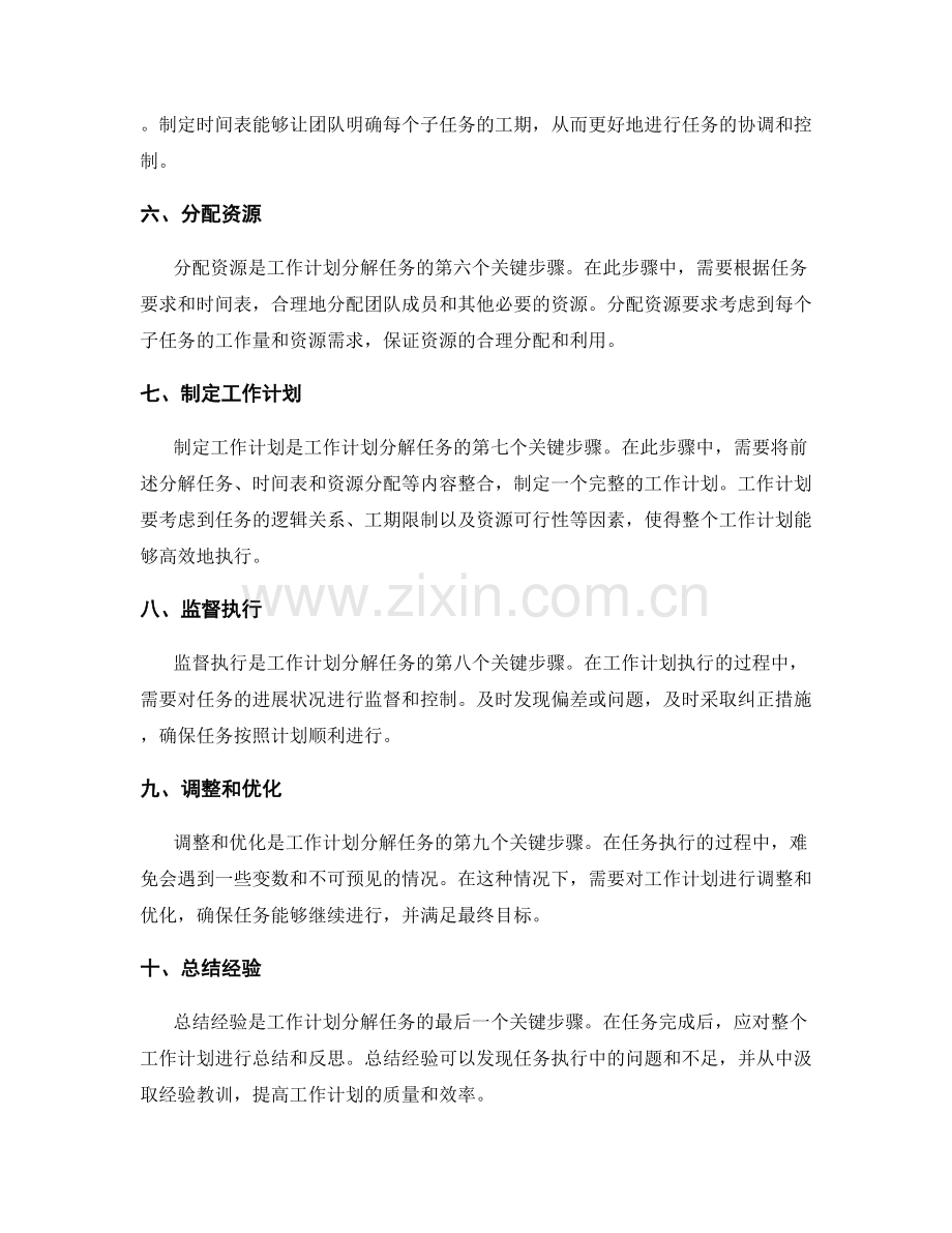 工作计划分解任务的关键步骤.docx_第2页