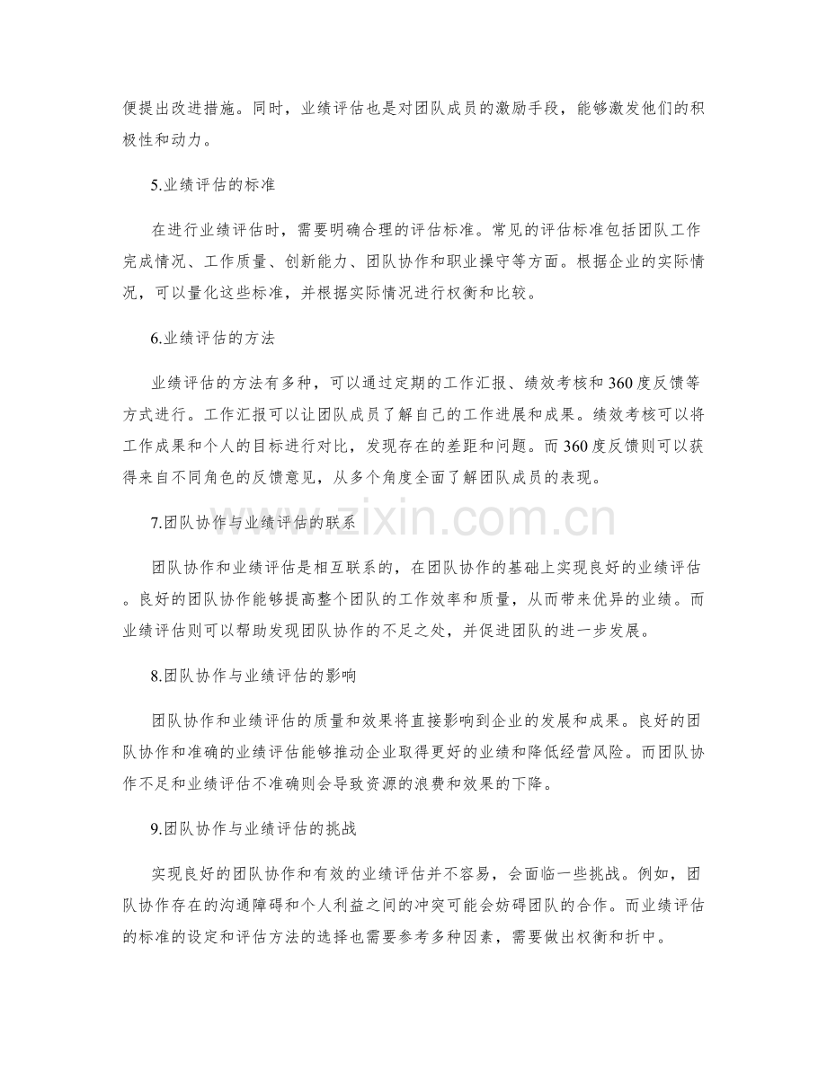 年终总结中的团队协作与业绩评估分析.docx_第2页