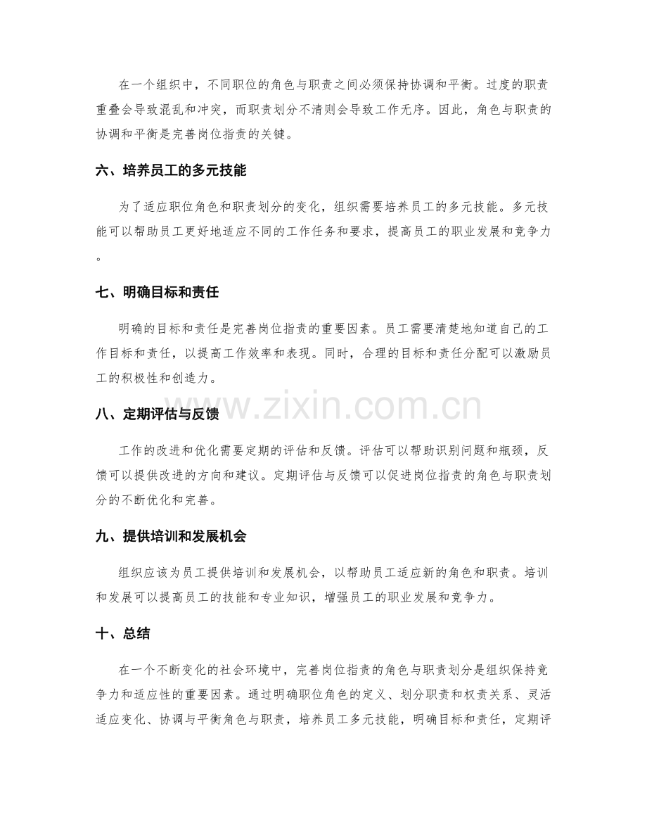 完善岗位职责的角色与职责划分.docx_第2页