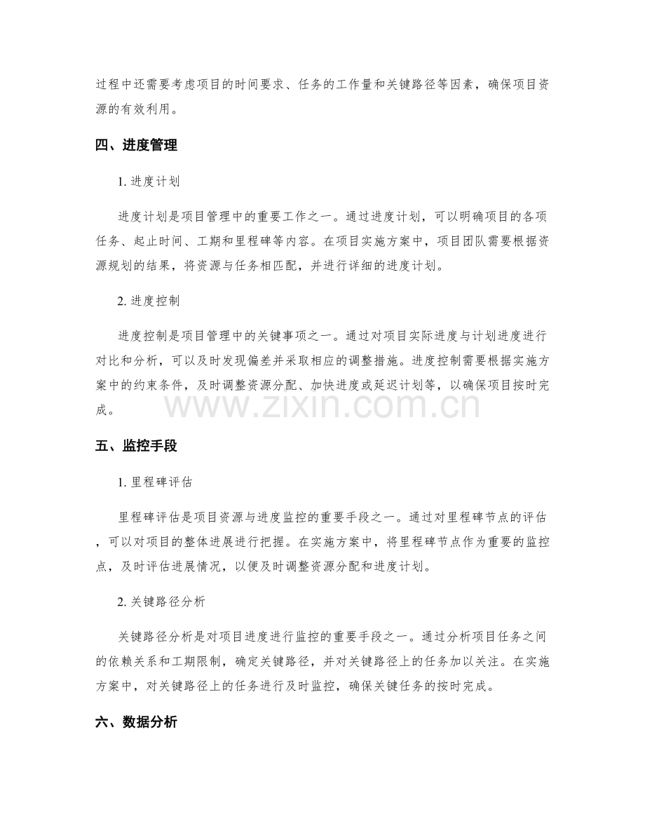 实施方案中的项目资源与进度监控.docx_第2页