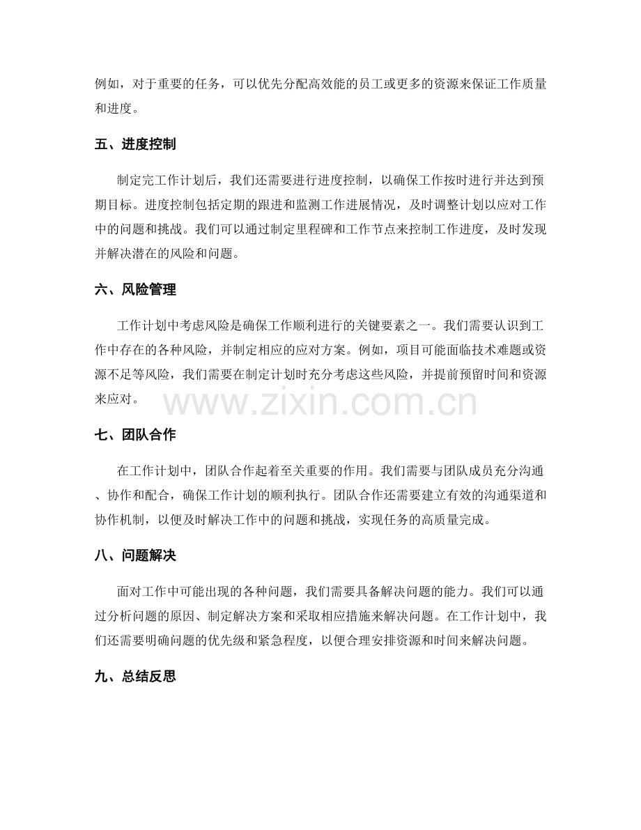 工作计划要点剖析.docx_第2页