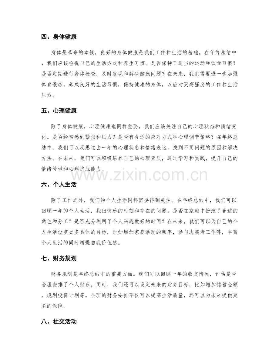 年终总结的整体规划和展望.docx_第2页