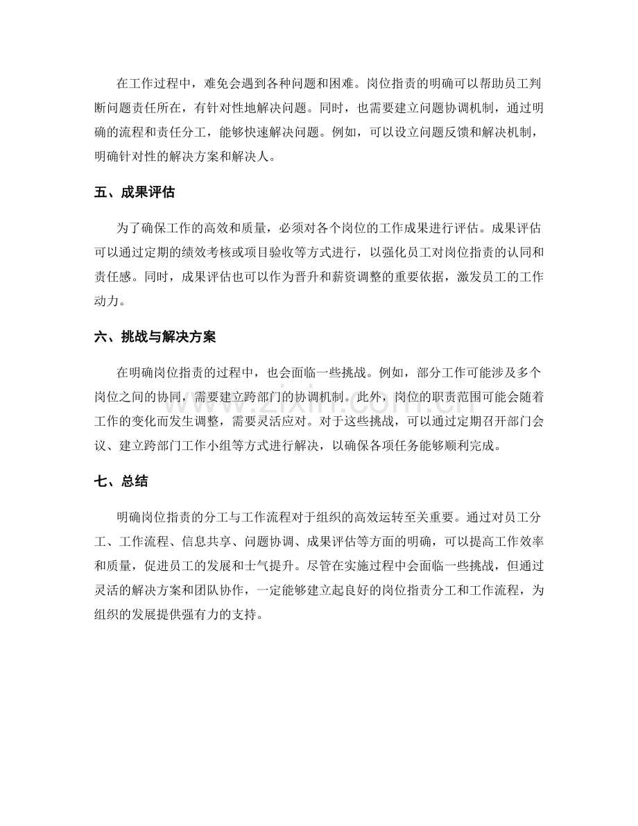 明确岗位职责的分工与工作流程.docx_第2页