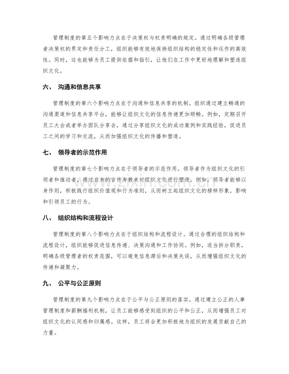 管理制度对组织文化塑造的影响力.docx_第2页