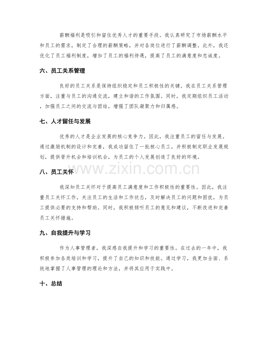 人事管理工作总结.docx_第2页