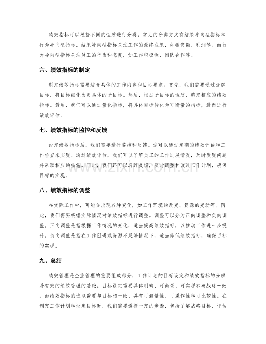 工作计划的目标设定与绩效指标分解.docx_第2页