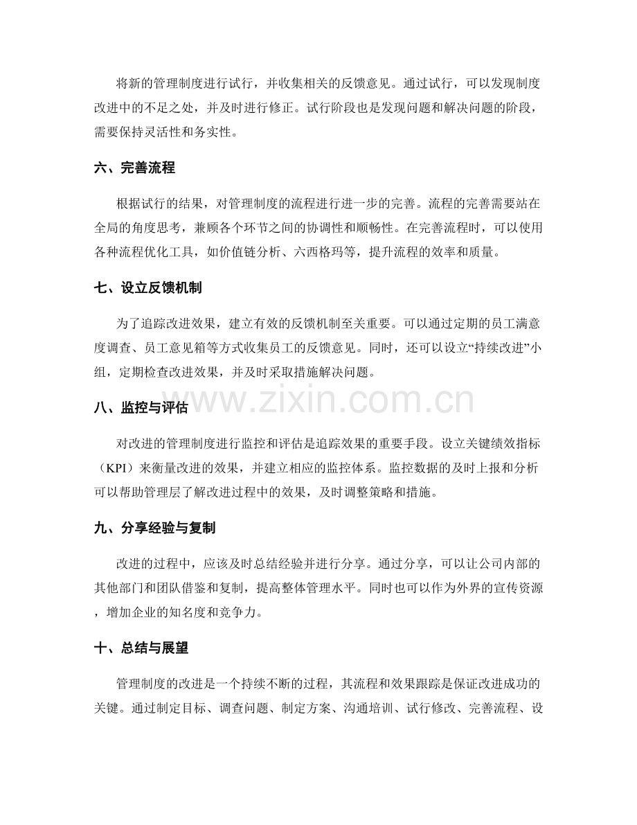 管理制度的改进流程与效果跟踪.docx_第2页