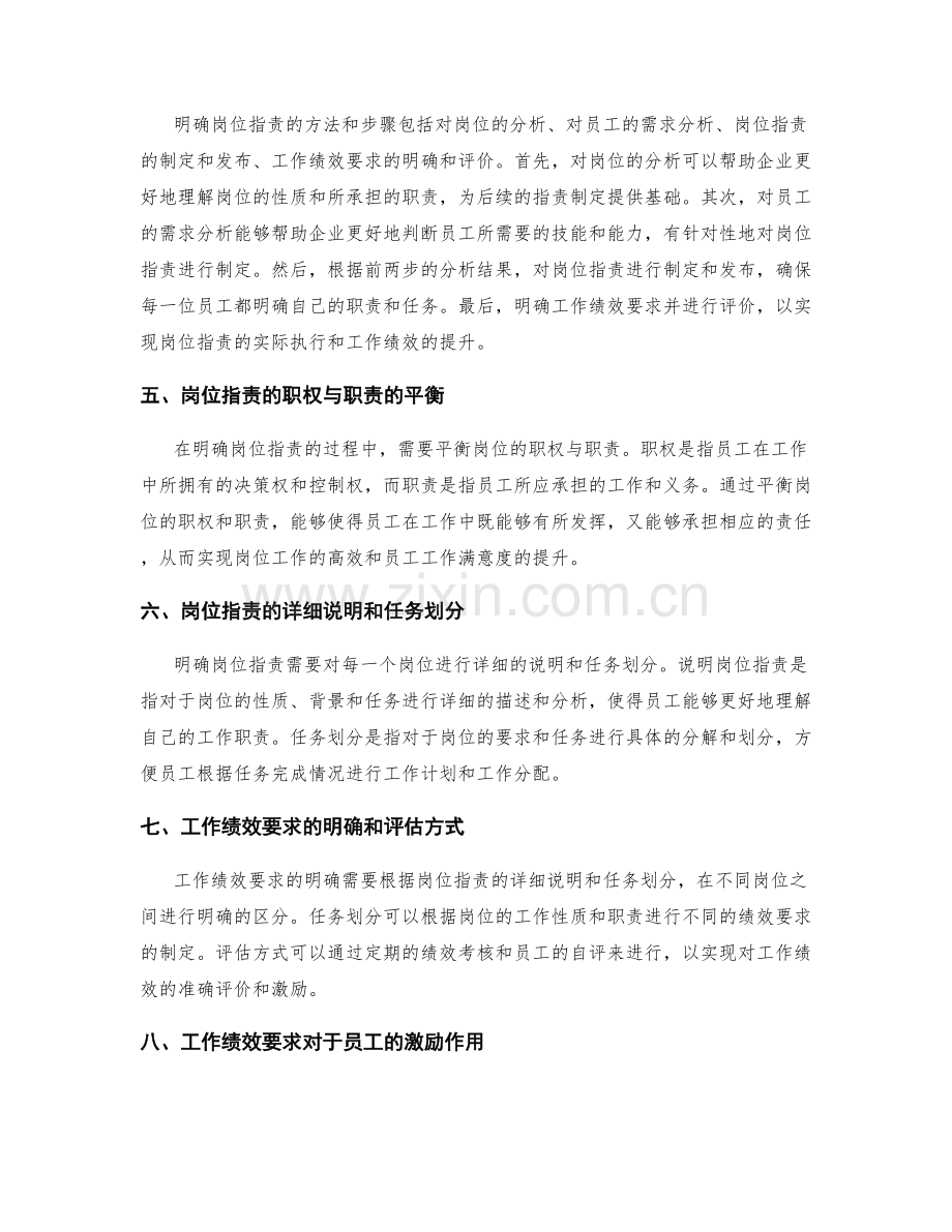 明确岗位职责的职能职责和工作绩效要求.docx_第2页