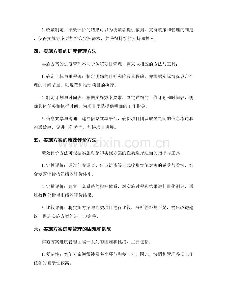 实施方案的进度管理和绩效评价.docx_第2页