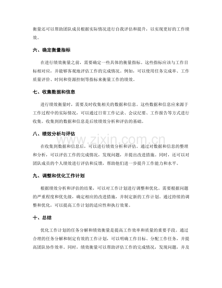 优化工作计划的任务分解和绩效衡量.docx_第2页