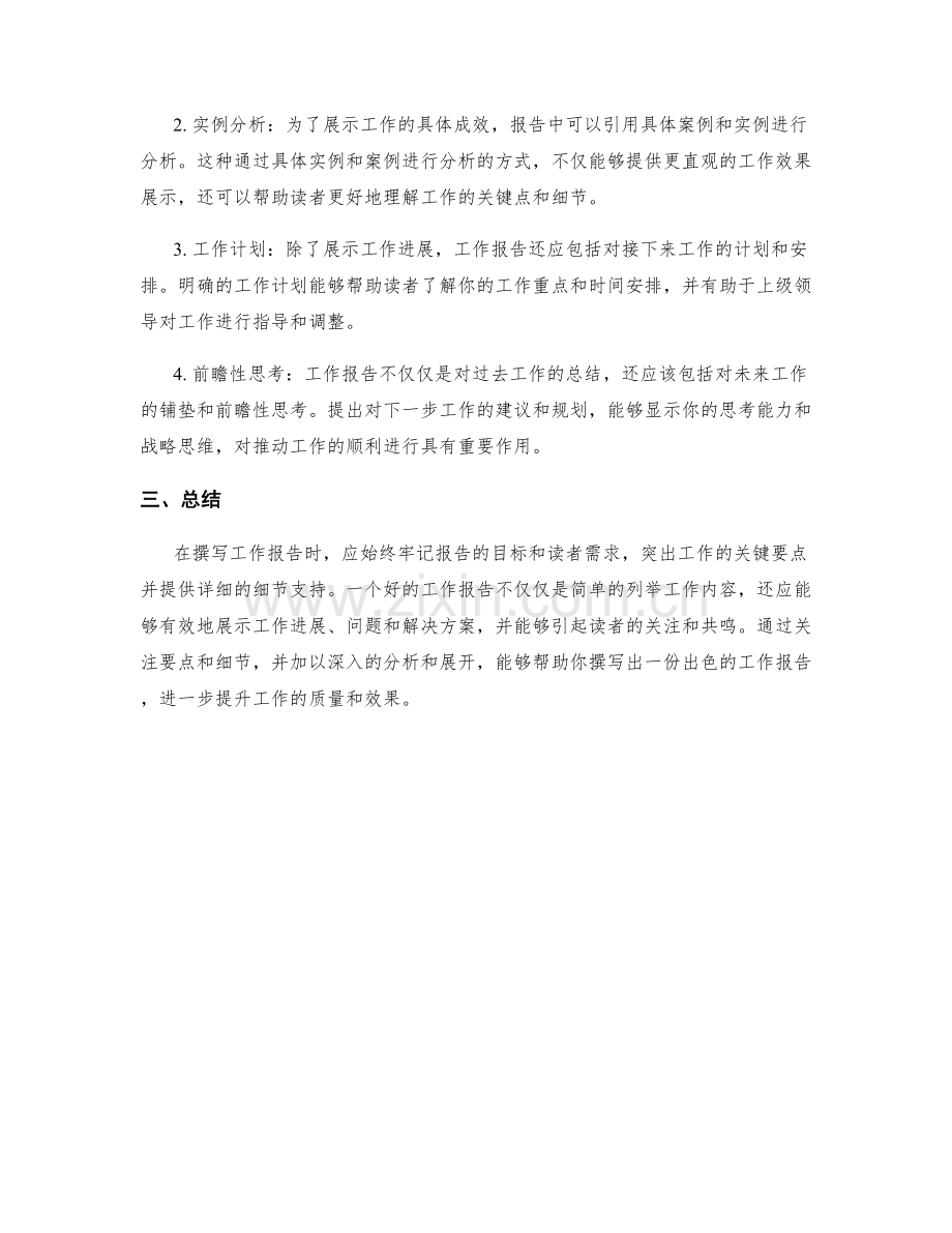 工作报告的要点与细节.docx_第2页