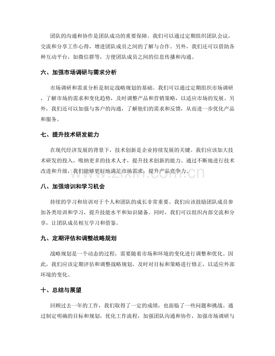 年终总结的回顾总结与战略规划路径研究.docx_第2页