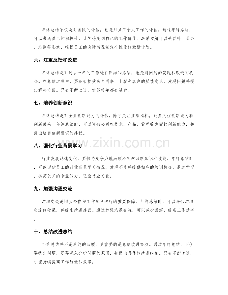 年终总结的关键亮点与问题持续改善.docx_第2页