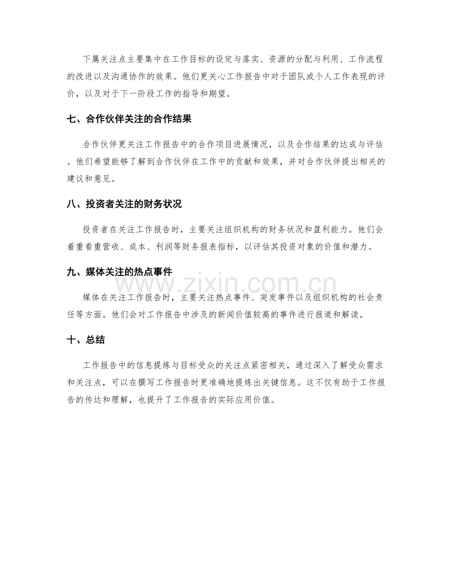 工作报告的信息提炼与目标受众的关注点.docx_第2页