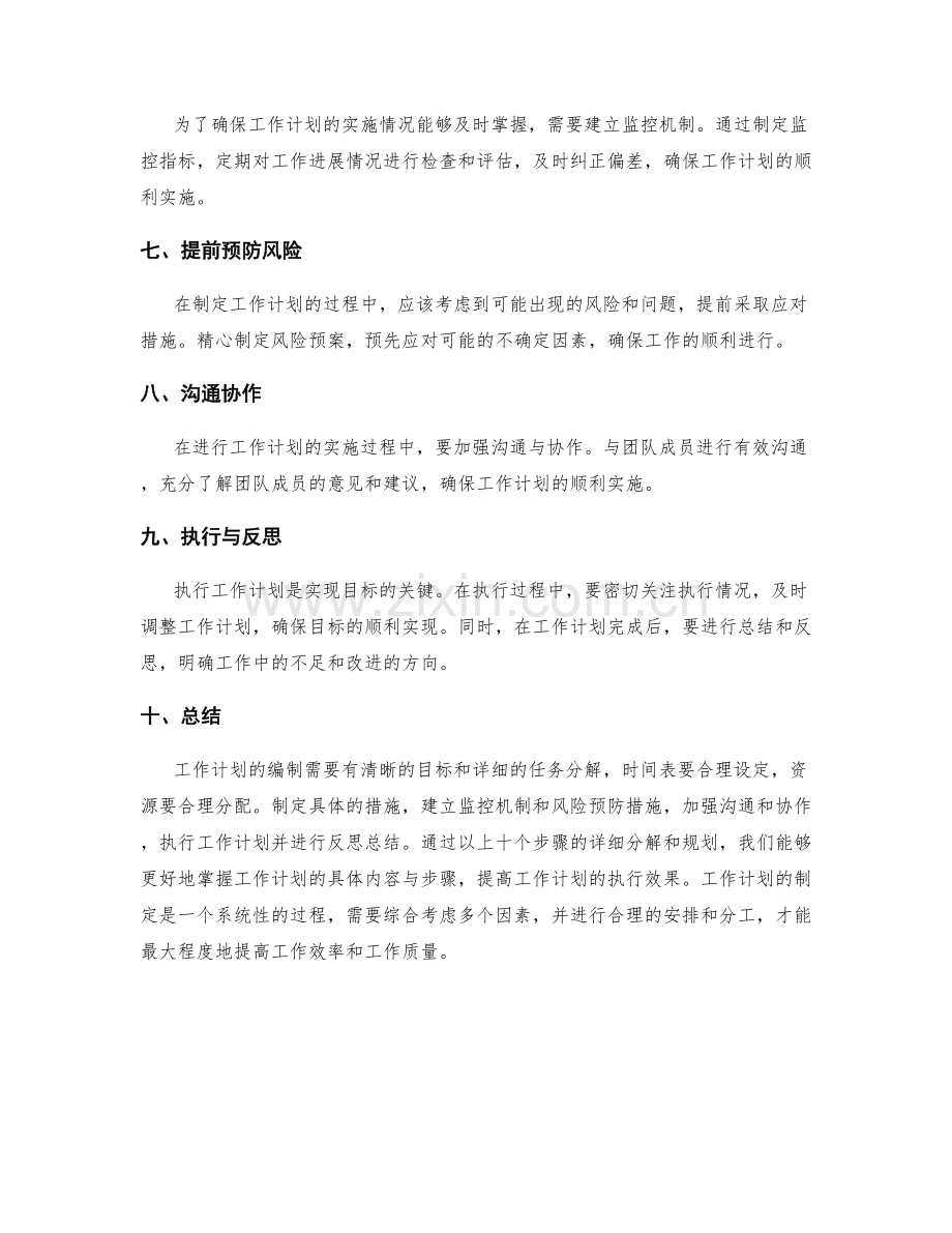 工作计划的具体内容与步骤详解.docx_第2页