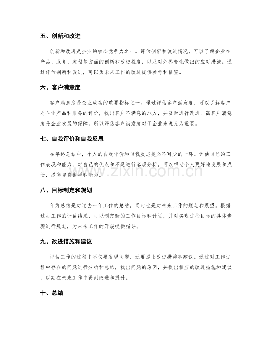 年终总结的评估标准和指标体系.docx_第2页