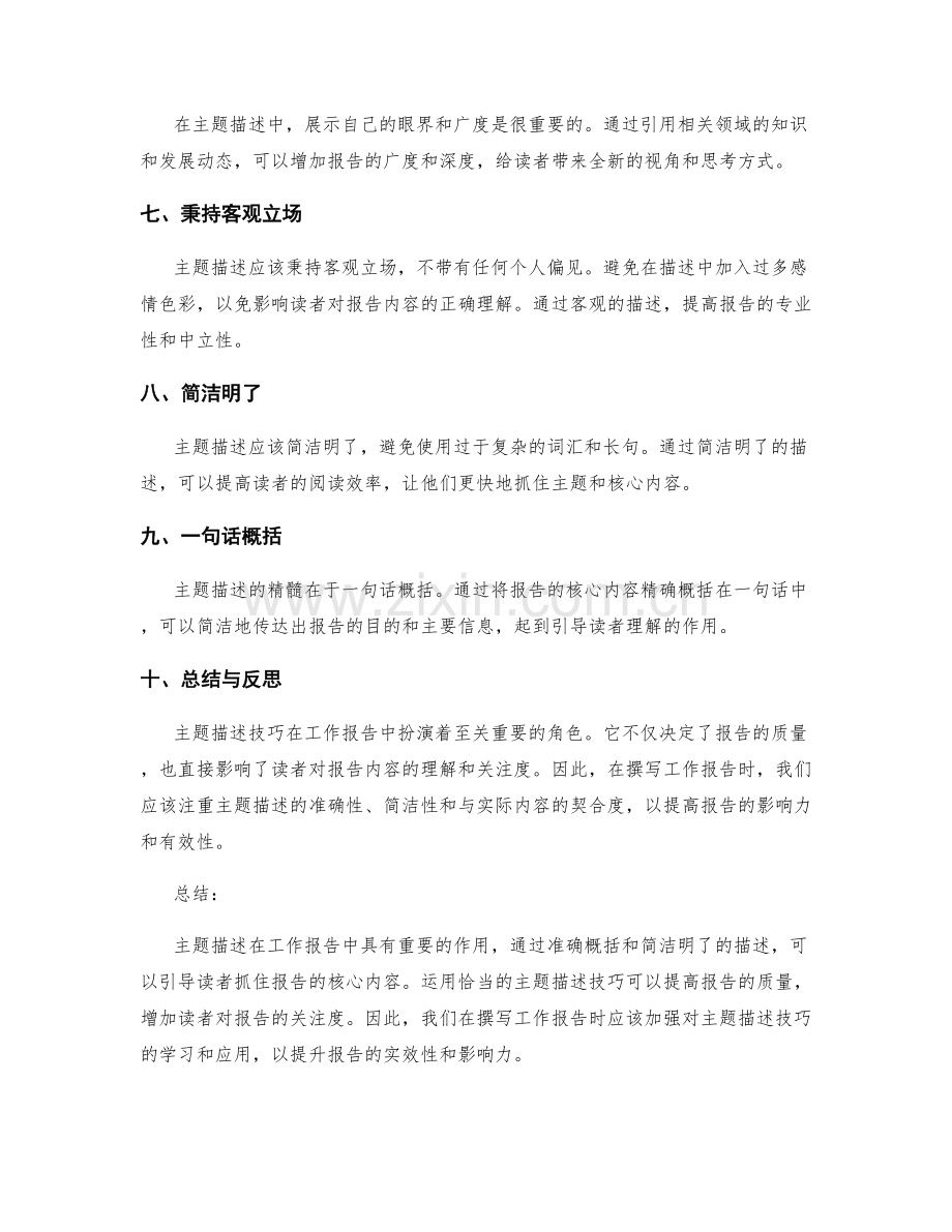 工作报告中的主题描述技巧.docx_第2页