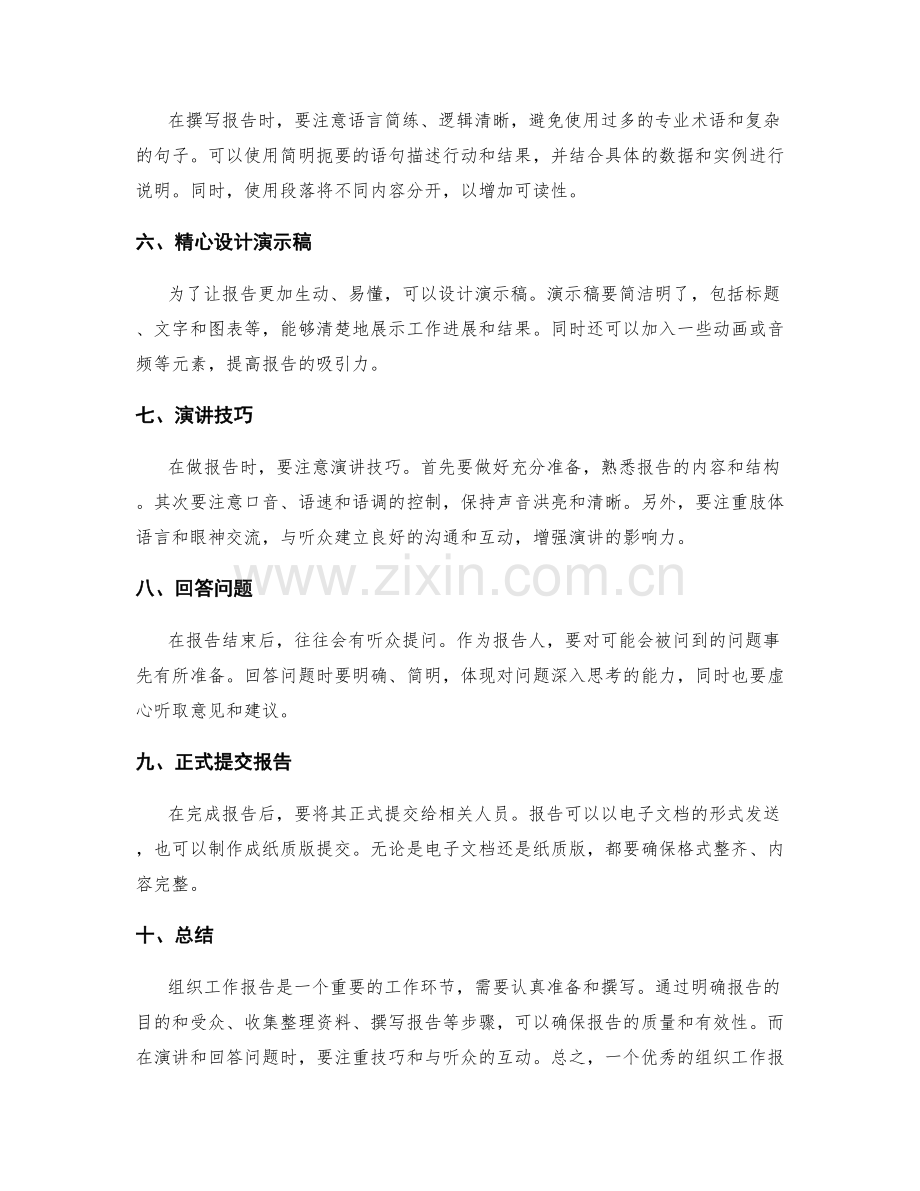 组织工作报告的步骤和要求.docx_第2页