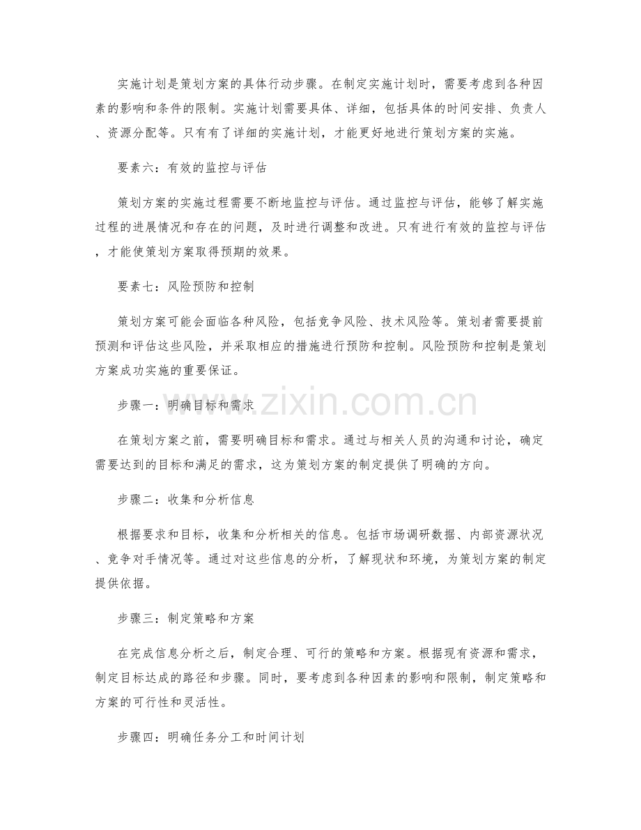 有效策划方案的要素与步骤.docx_第2页