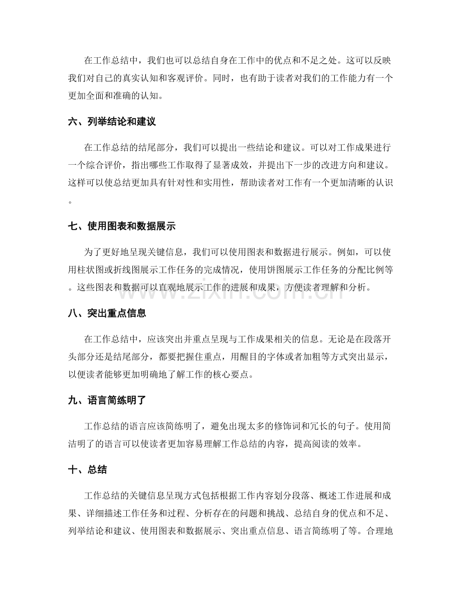 工作总结的关键信息呈现.docx_第2页