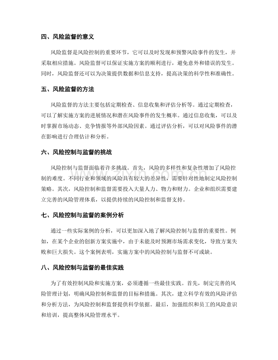 实施方案中的风险控制与监督.docx_第2页