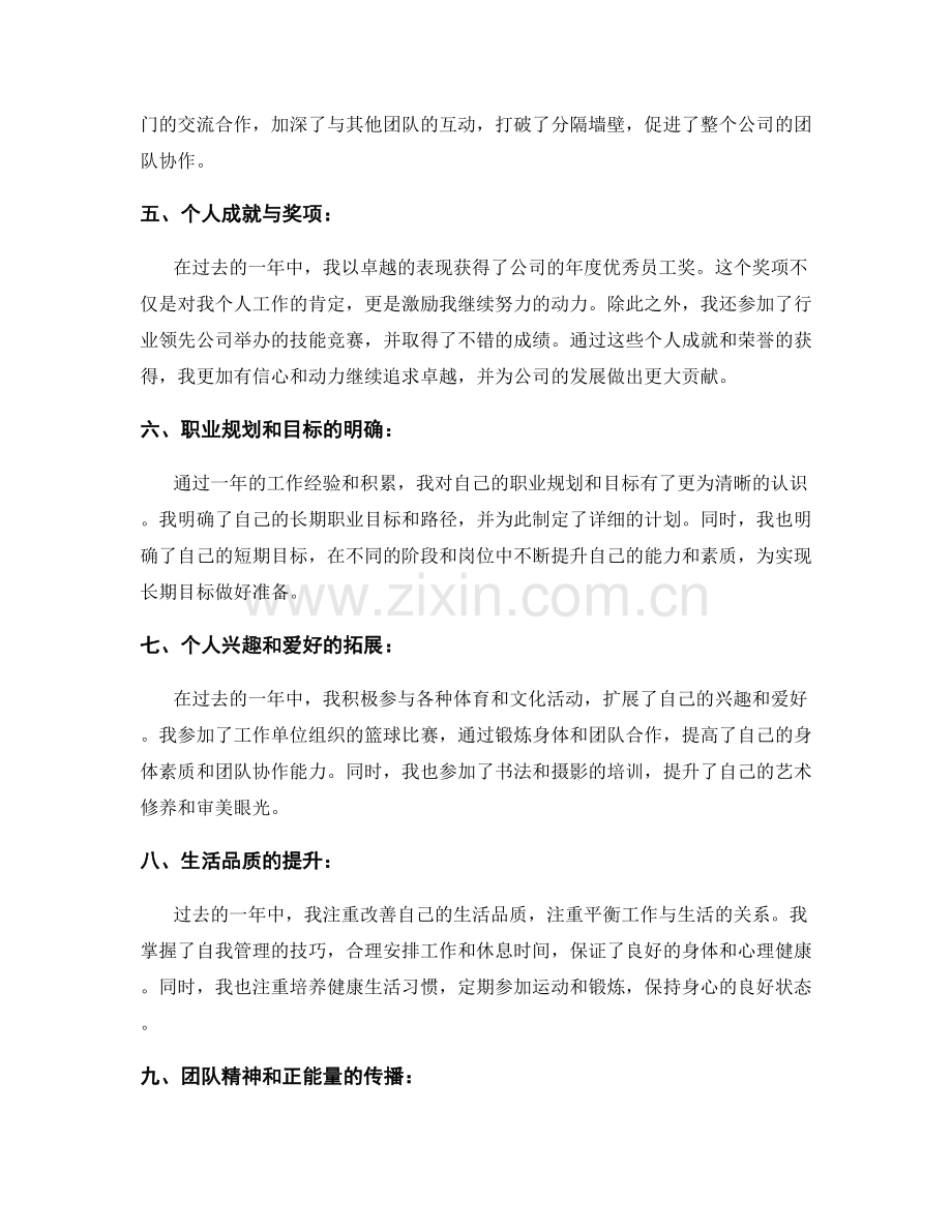 年终总结的突出亮点和整体收获.docx_第2页