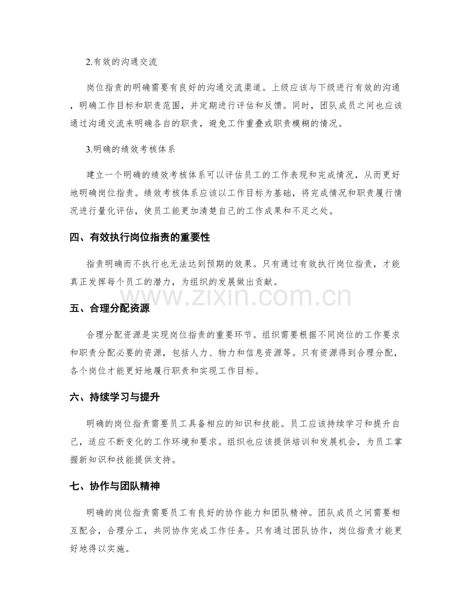 岗位职责明确的原则与方法.docx_第2页