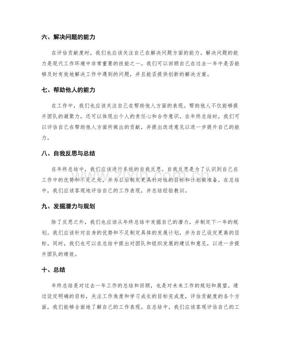 年终总结的目标完成度与贡献度.docx_第2页