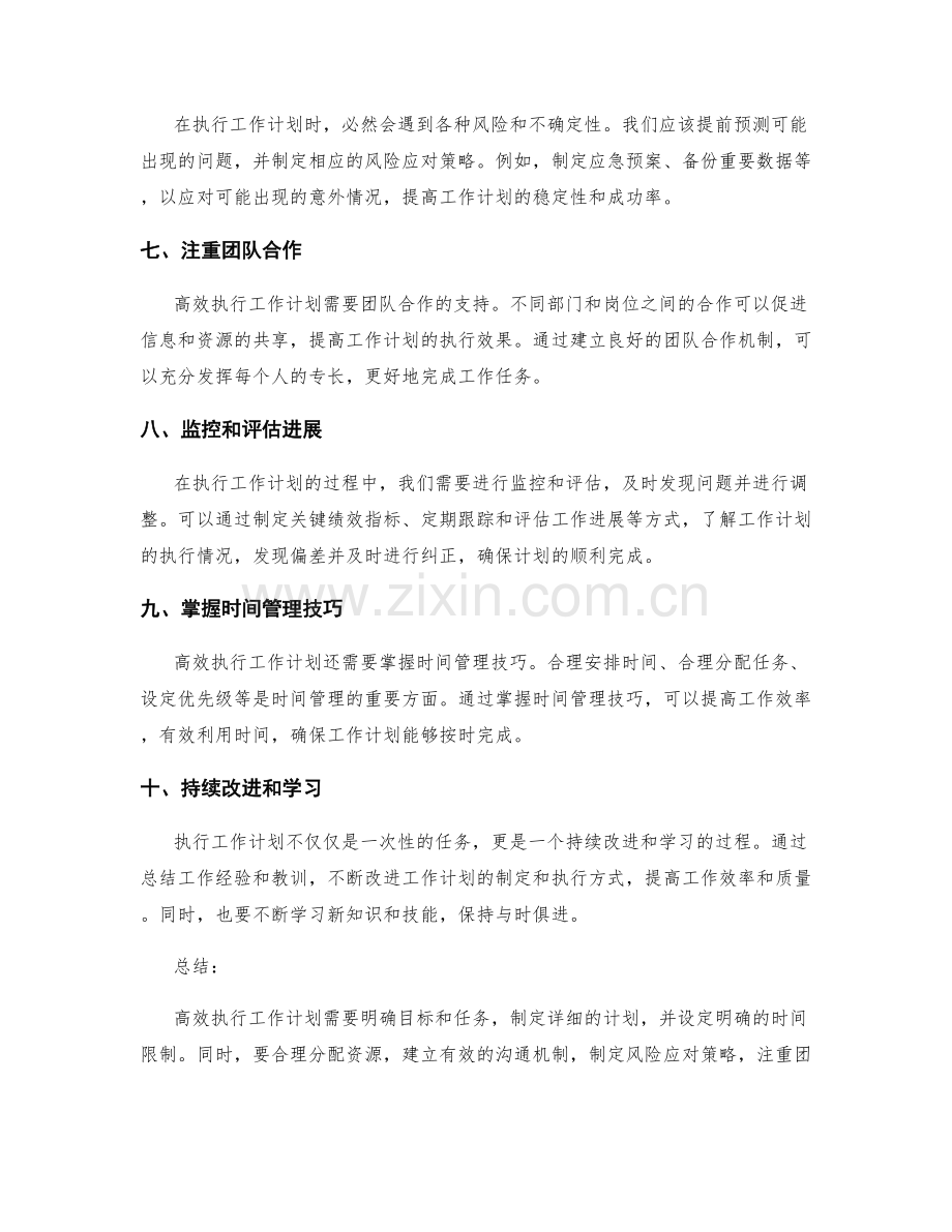 高效执行工作计划的行动计划.docx_第2页