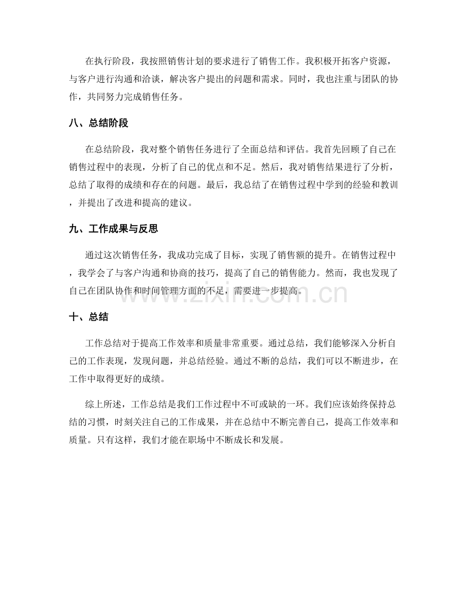 工作总结的典型案例与分析.docx_第2页