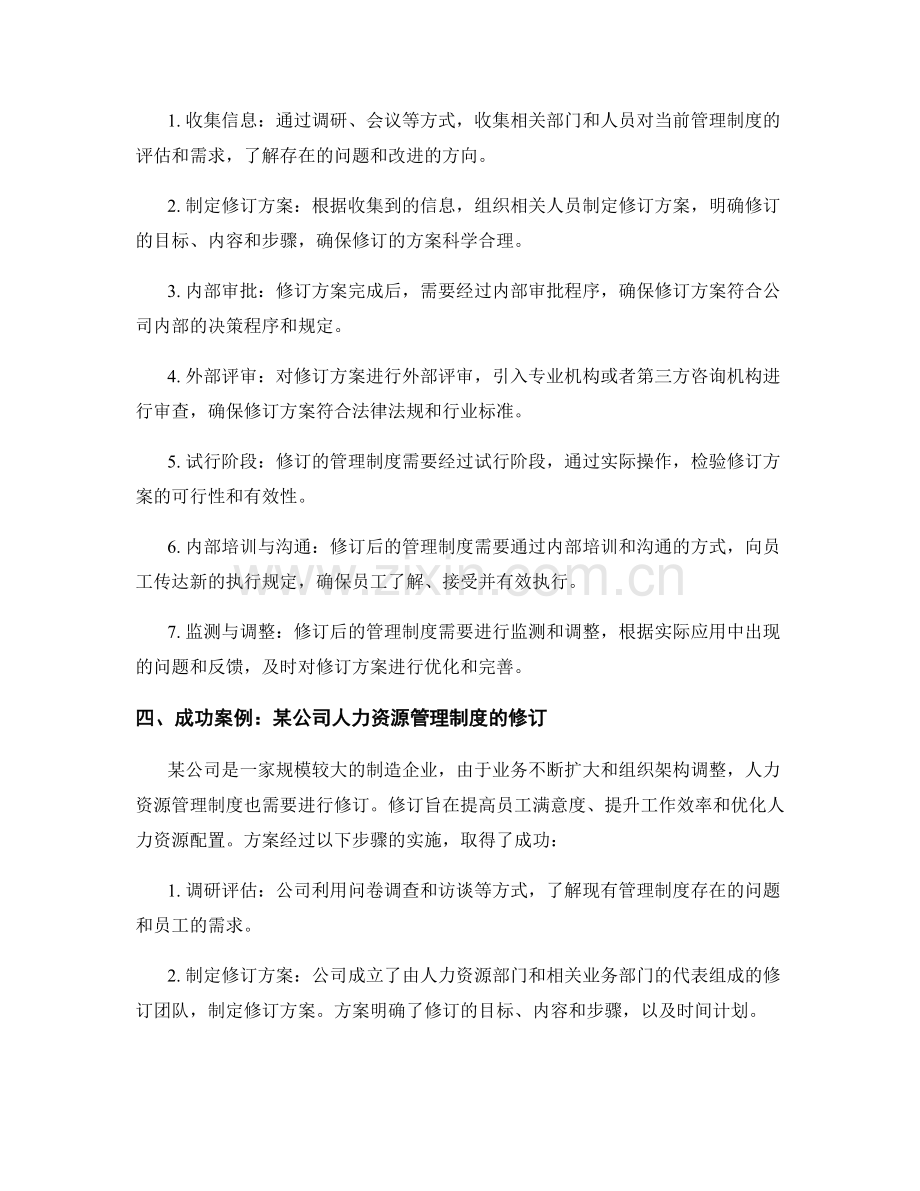 管理制度修订的关键流程与成功案例.docx_第2页