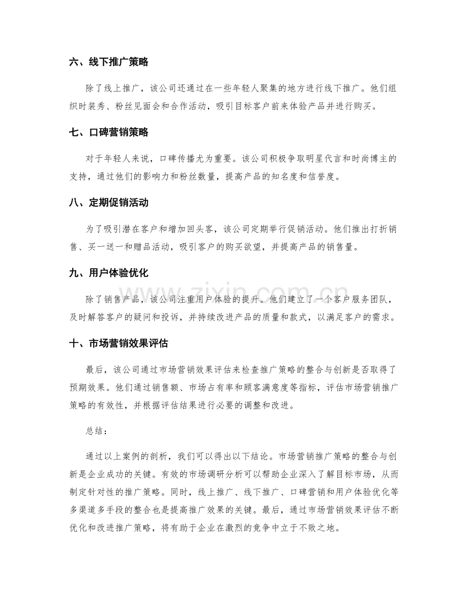 市场营销推广策略的整合与创新案例剖析.docx_第2页