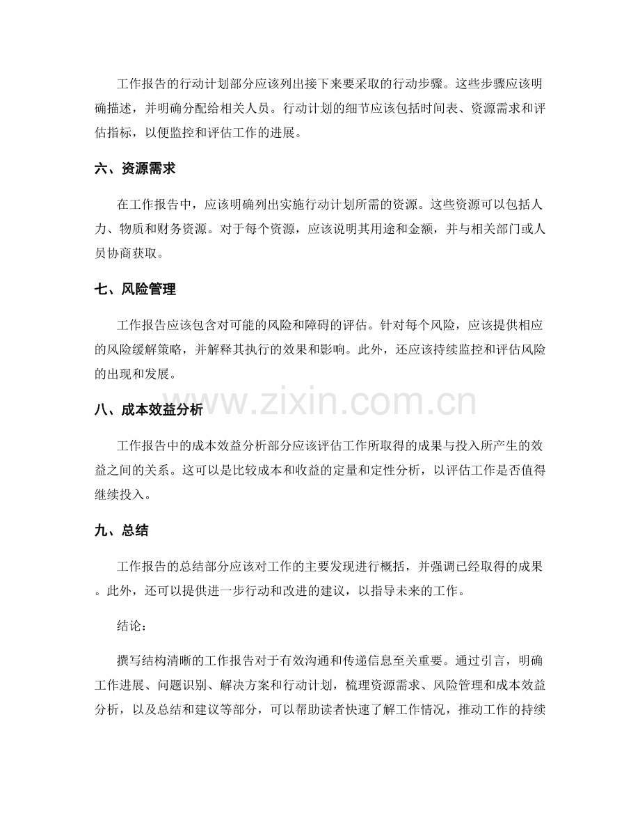 工作报告的结构清晰性要求.docx_第2页