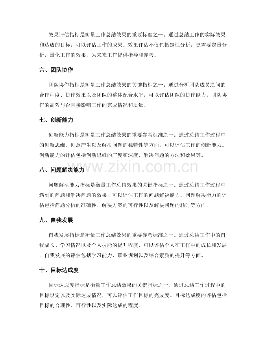 工作总结的核心成效评估指标.docx_第2页