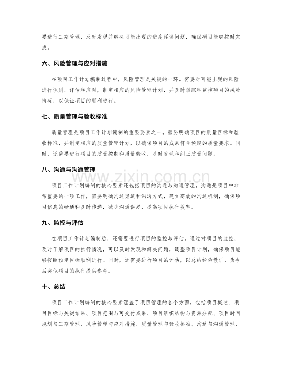 项目工作计划编制的核心要素.docx_第2页