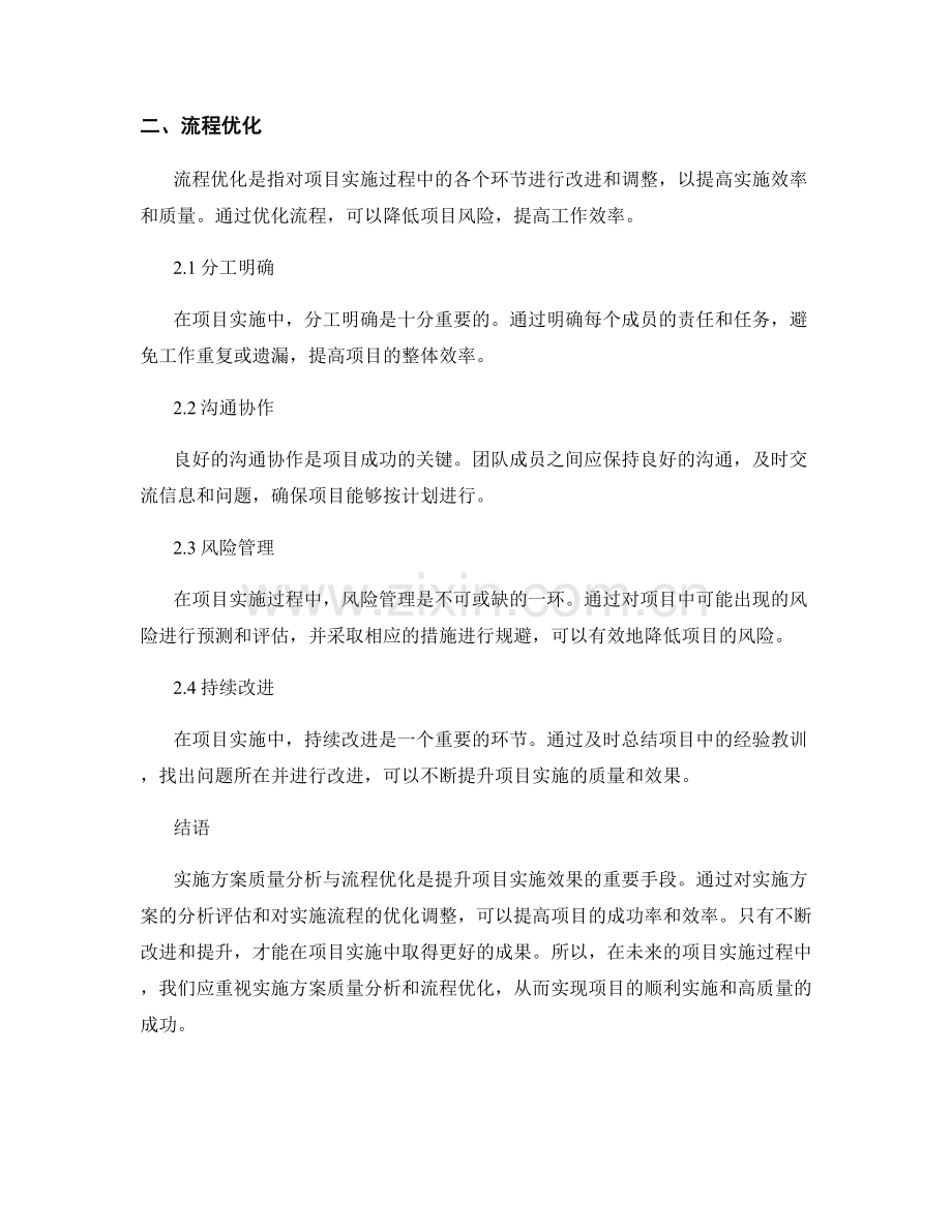 实施方案质量分析与流程优化.docx_第2页