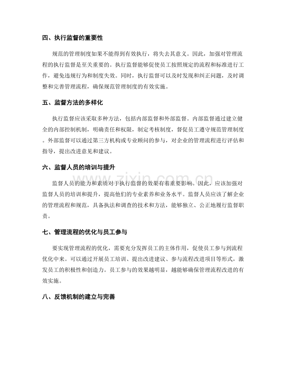 规范管理制度的流程优化与执行监督.docx_第2页