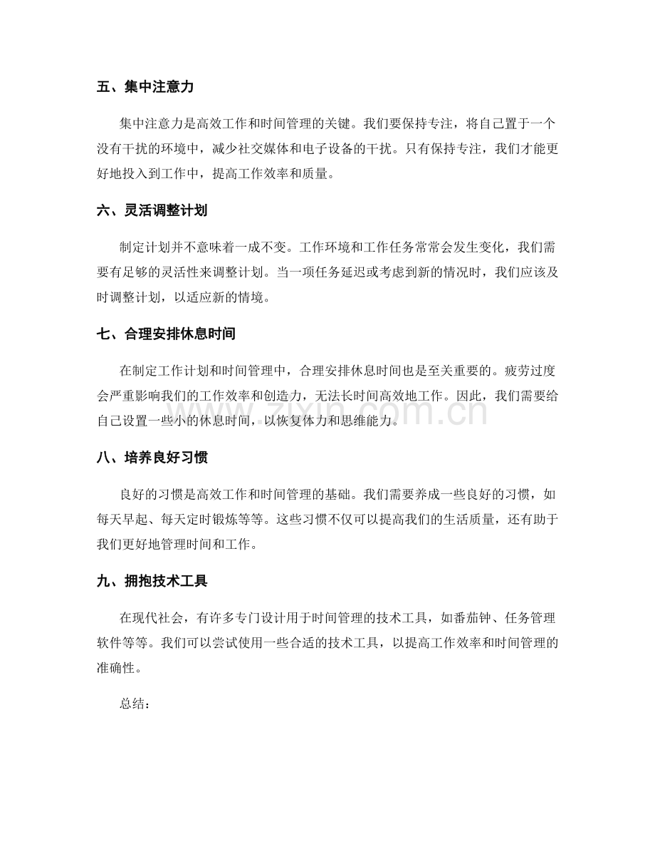 制定有效的工作计划和时间管理.docx_第2页