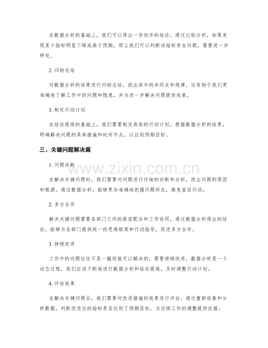 工作报告的数据分析与结论提炼与关键问题解决.docx_第2页