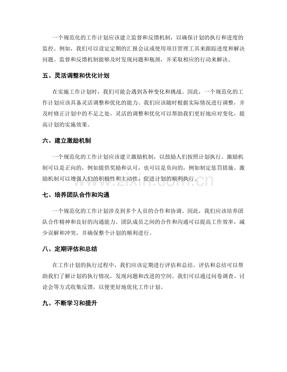 规范化的工作计划制定和落实.docx_第2页