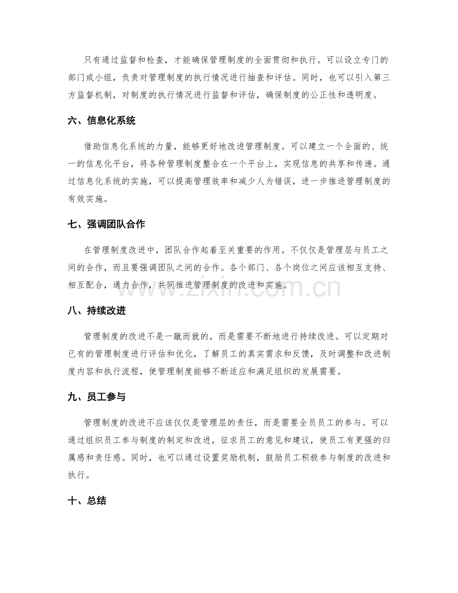 管理制度的改进方案与倡导.docx_第2页