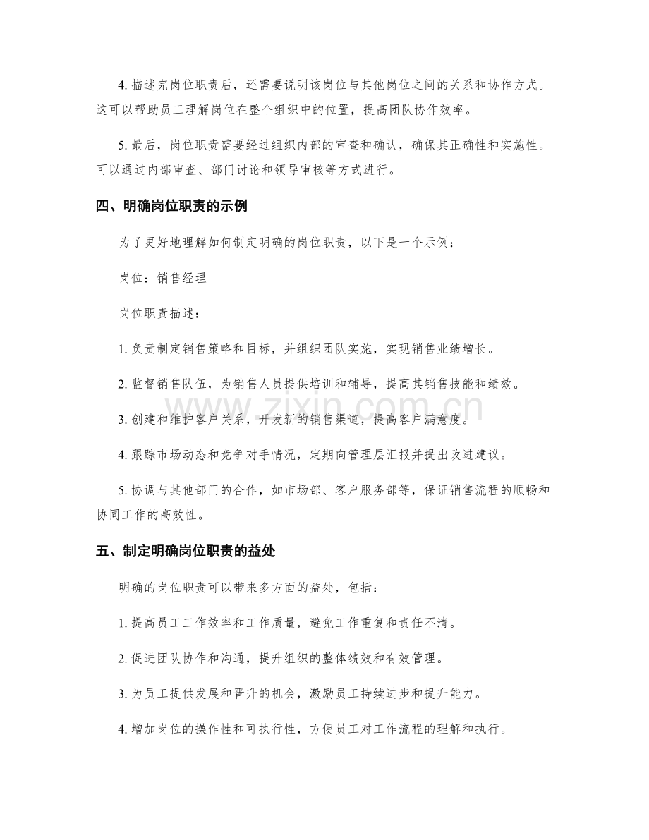 如何制定一个明确的岗位职责.docx_第2页