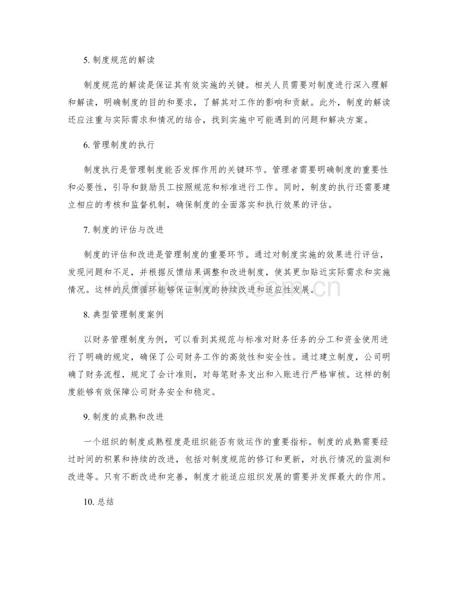 管理制度的规范与标准解读.docx_第2页