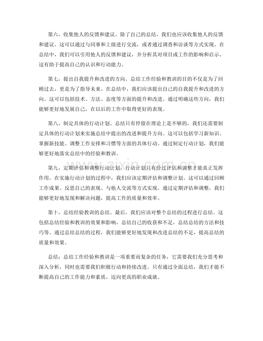 全面总结工作经验和教训的步骤.docx_第2页