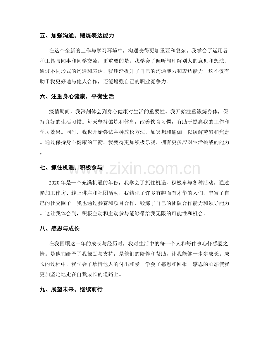 年终总结的自我成长启示.docx_第2页