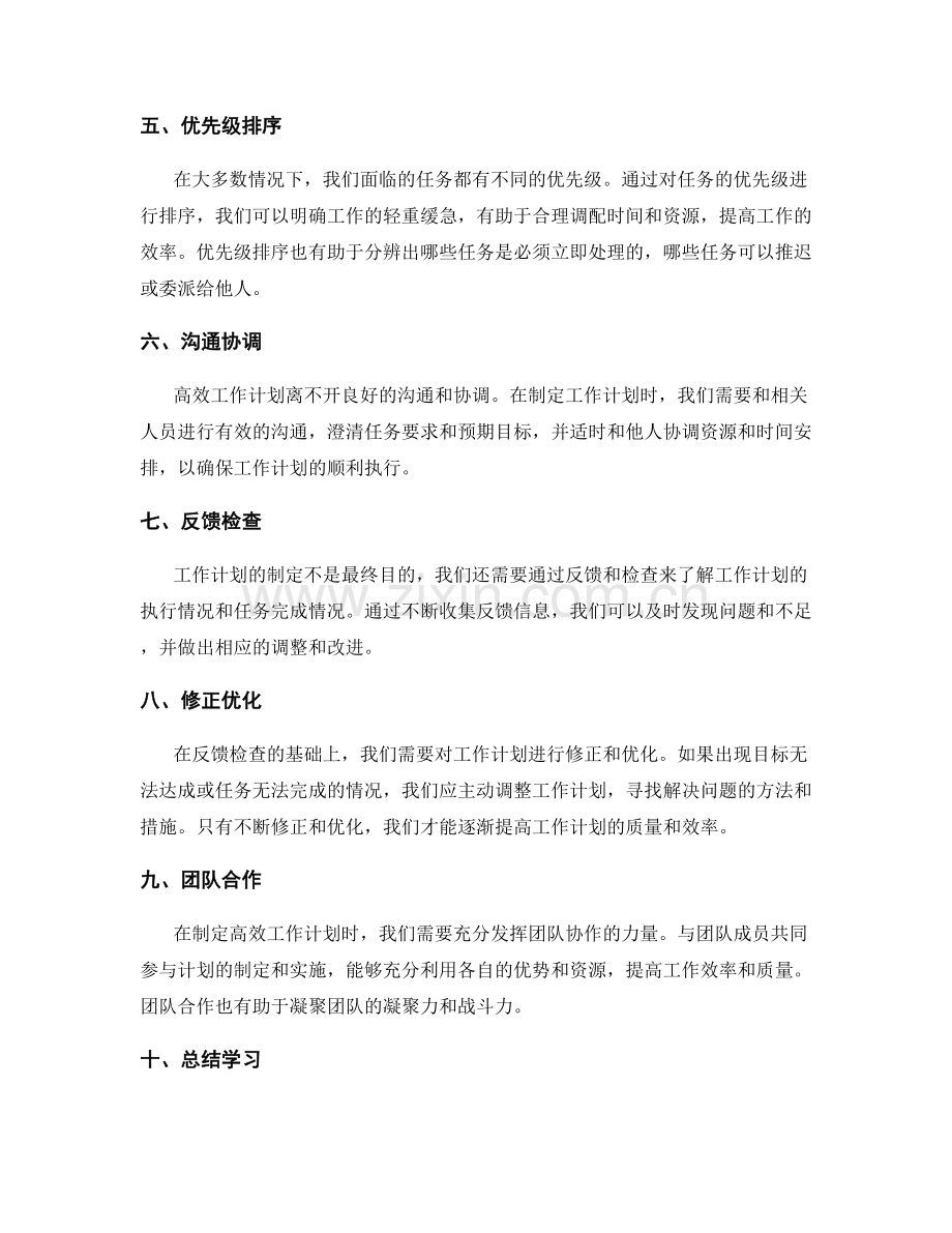 高效工作计划的制定流程.docx_第2页